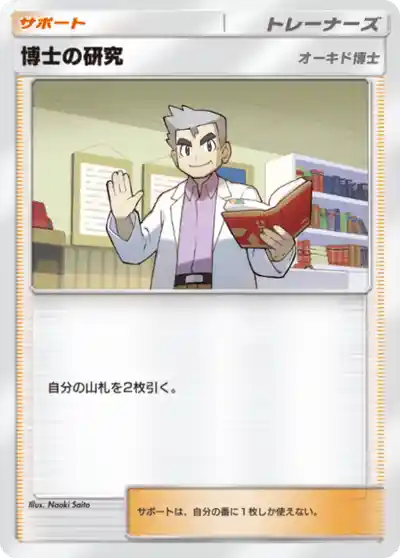 はかせのけんきゅう