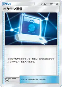 pokemontsuushin