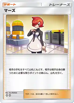 マーズ