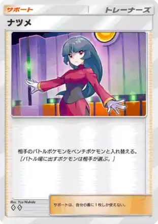 ナツメ
