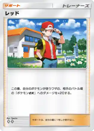 レッド