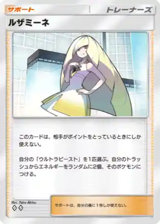 ルザミーネ