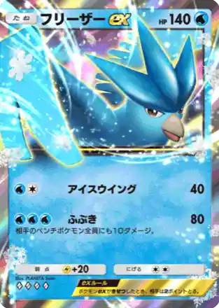 freezerex