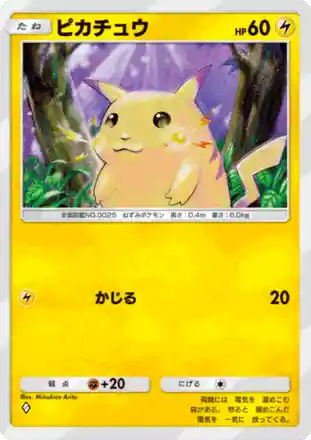 pikachu