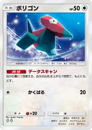porygon