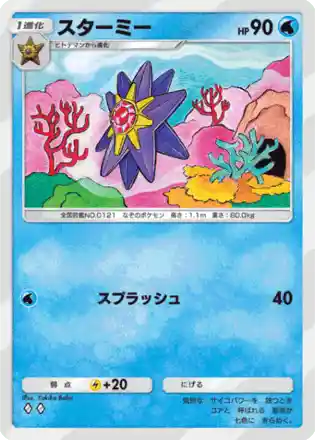starmie
