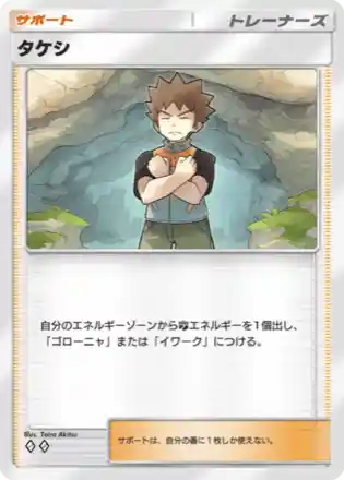 takeshi