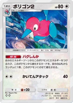 porygon2