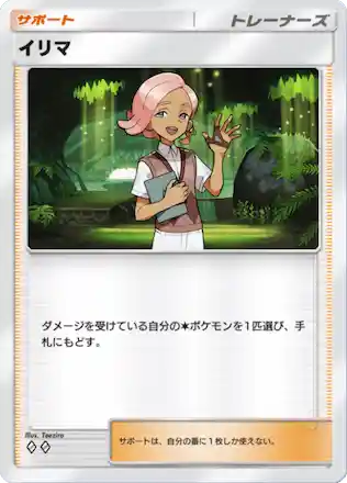irima