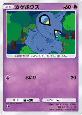 kagebouzu