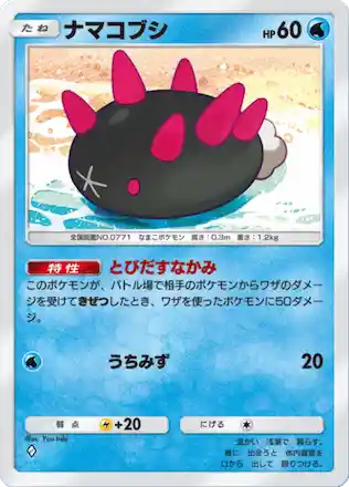 namakobushi