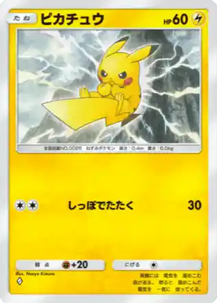 pikachu