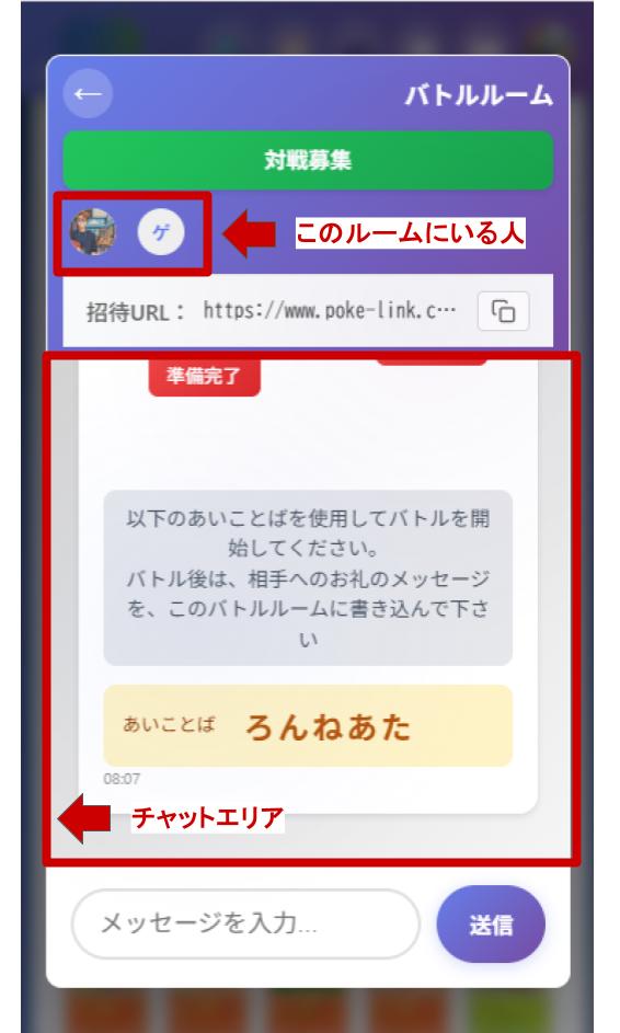 バトルルーム画面