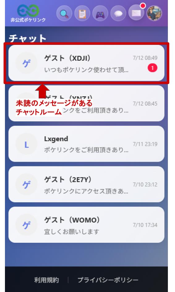 チャット一覧画面