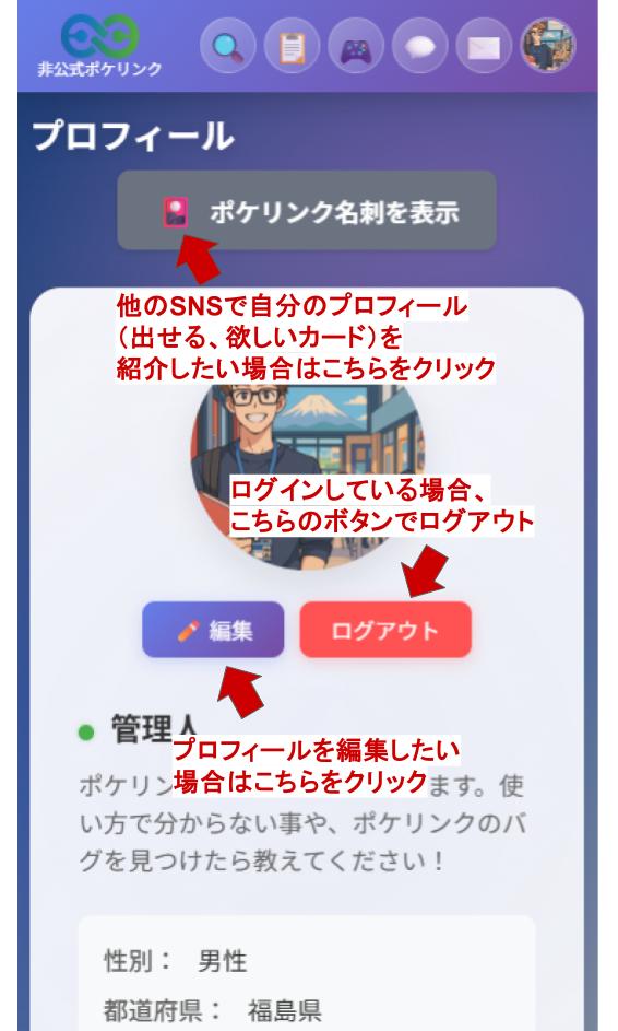 プロフィール画面